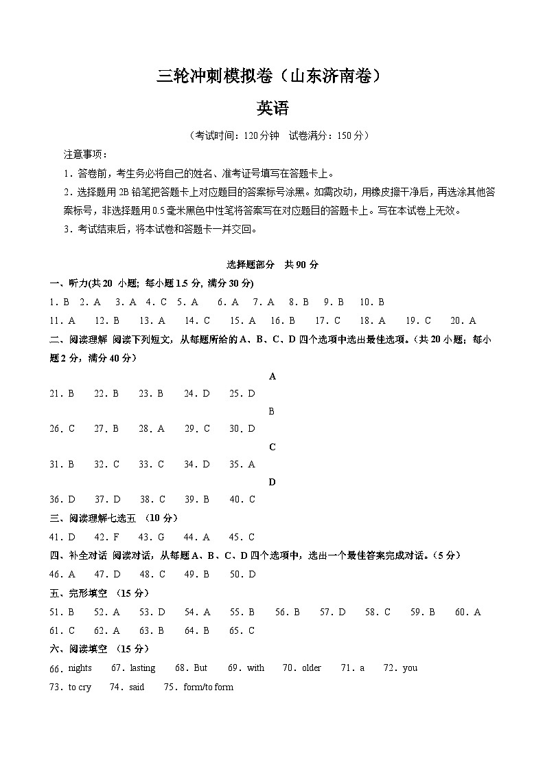三轮冲刺模拟卷（济南专用，含听力MP3）---决胜2024中考英语三轮复习提分冲刺练01