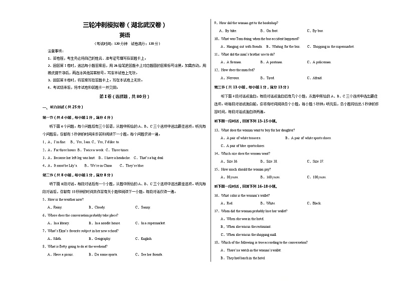 三轮冲刺模拟卷（湖北武汉卷）（考试版A3）第1页
