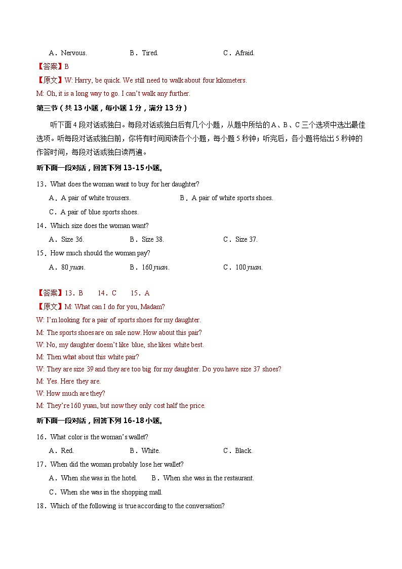三轮冲刺模拟卷（湖北武汉卷）（全解全析）第3页