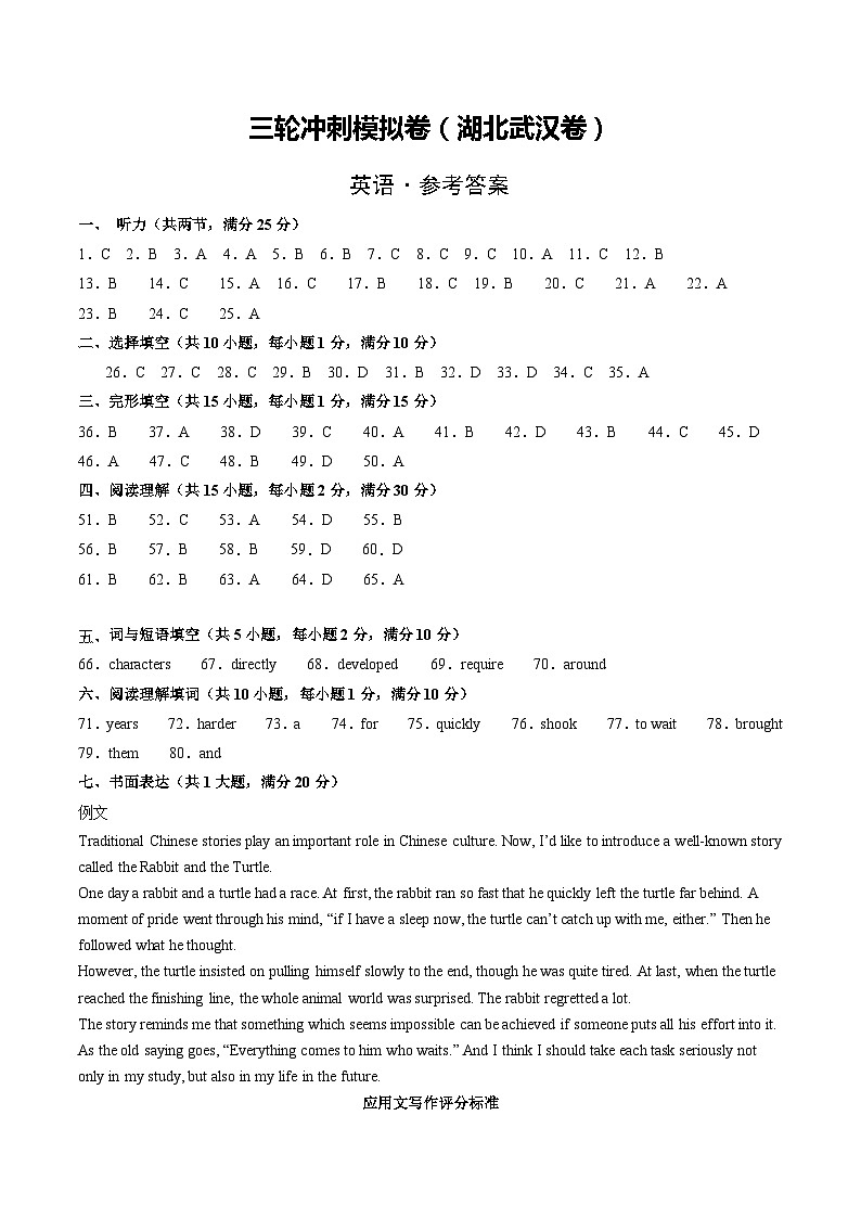 三轮冲刺模拟卷（湖北武汉卷）（参考答案及评分标准）第1页