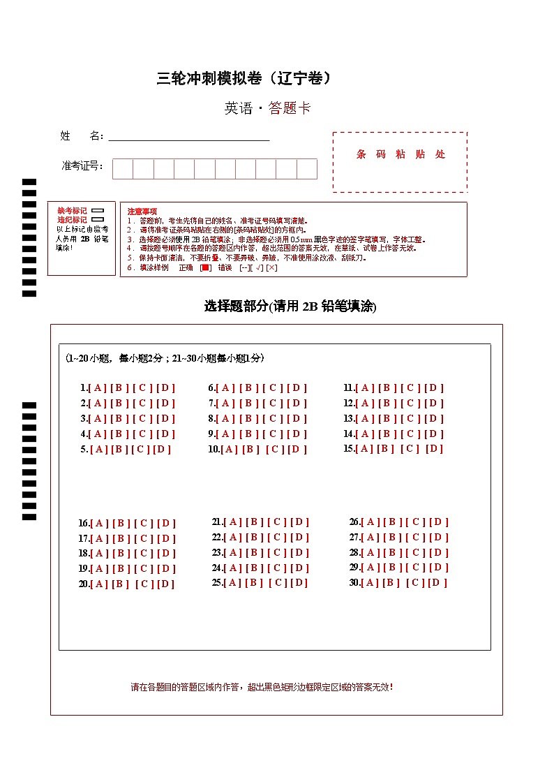 三轮冲刺模拟卷（辽宁专用）---决胜2024中考英语三轮复习提分冲刺练01