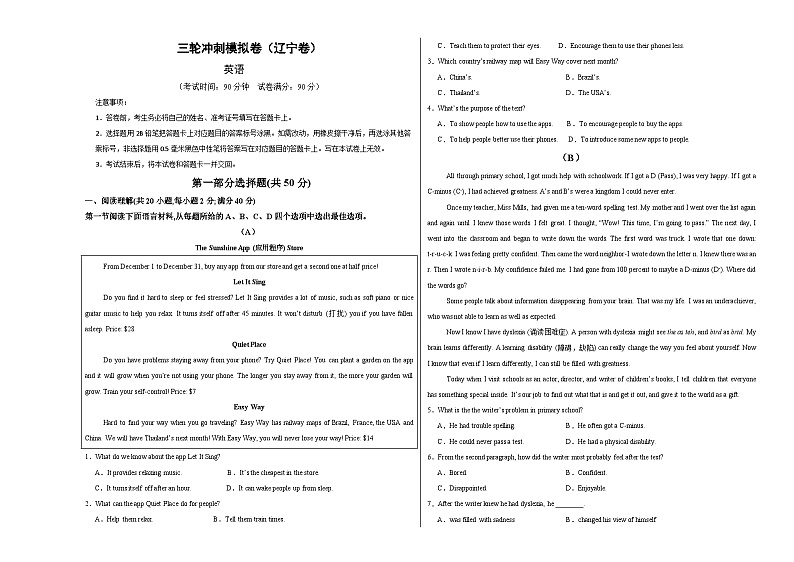 三轮冲刺模拟卷（辽宁专用）---决胜2024中考英语三轮复习提分冲刺练01