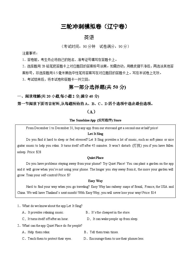 三轮冲刺模拟卷（辽宁专用）---决胜2024中考英语三轮复习提分冲刺练01