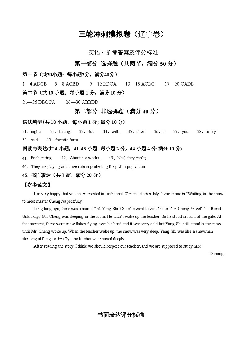 三轮冲刺模拟卷（辽宁专用）---决胜2024中考英语三轮复习提分冲刺练01