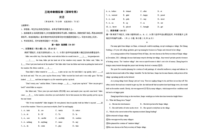 三轮冲刺模拟卷（深圳专用）---决胜2024中考英语三轮复习提分冲刺练01