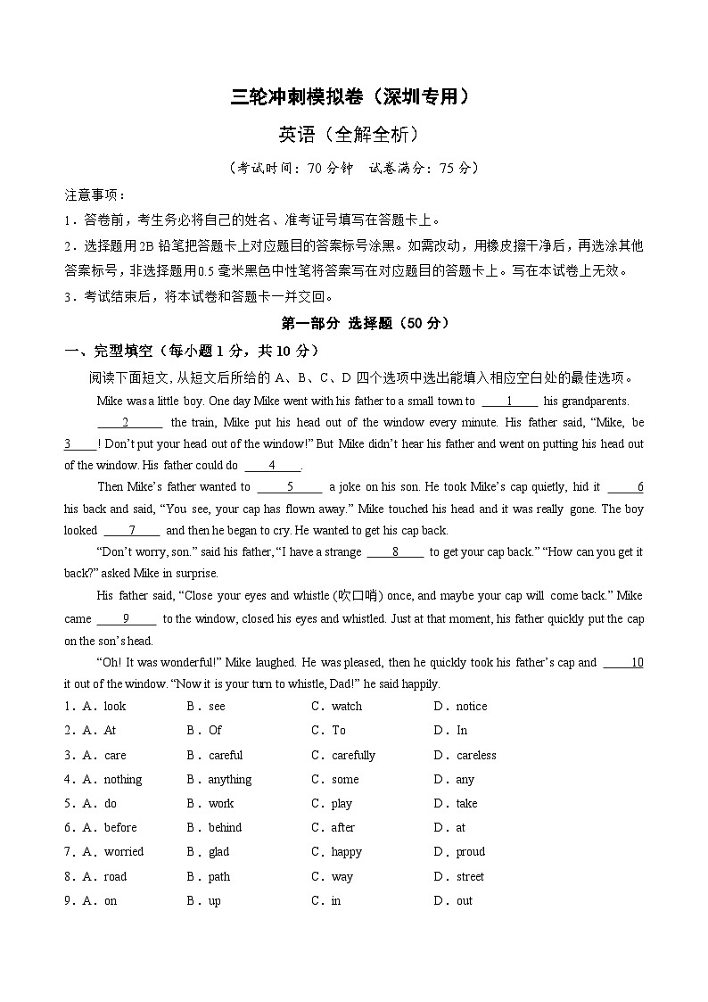 三轮冲刺模拟卷（深圳专用）---决胜2024中考英语三轮复习提分冲刺练01