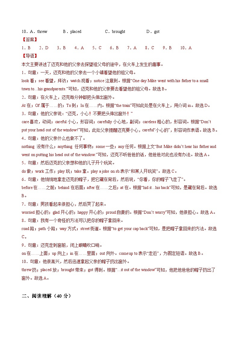 三轮冲刺模拟卷（深圳专用）---决胜2024中考英语三轮复习提分冲刺练02