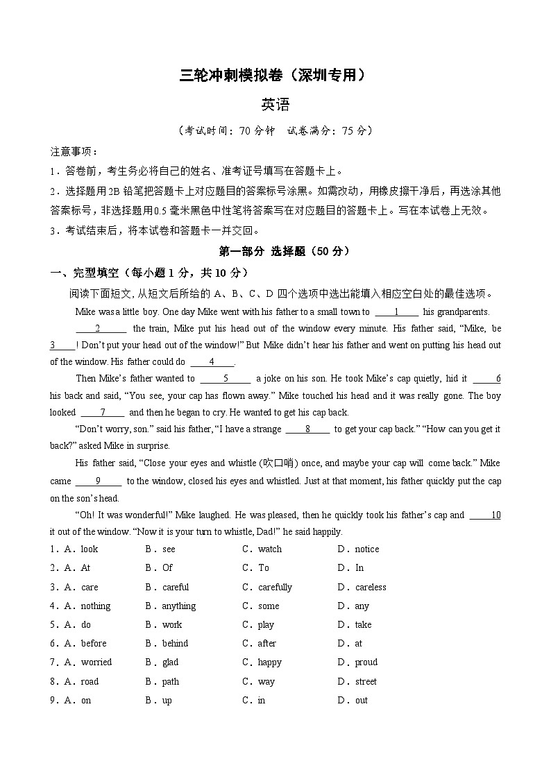 三轮冲刺模拟卷（深圳专用）---决胜2024中考英语三轮复习提分冲刺练01