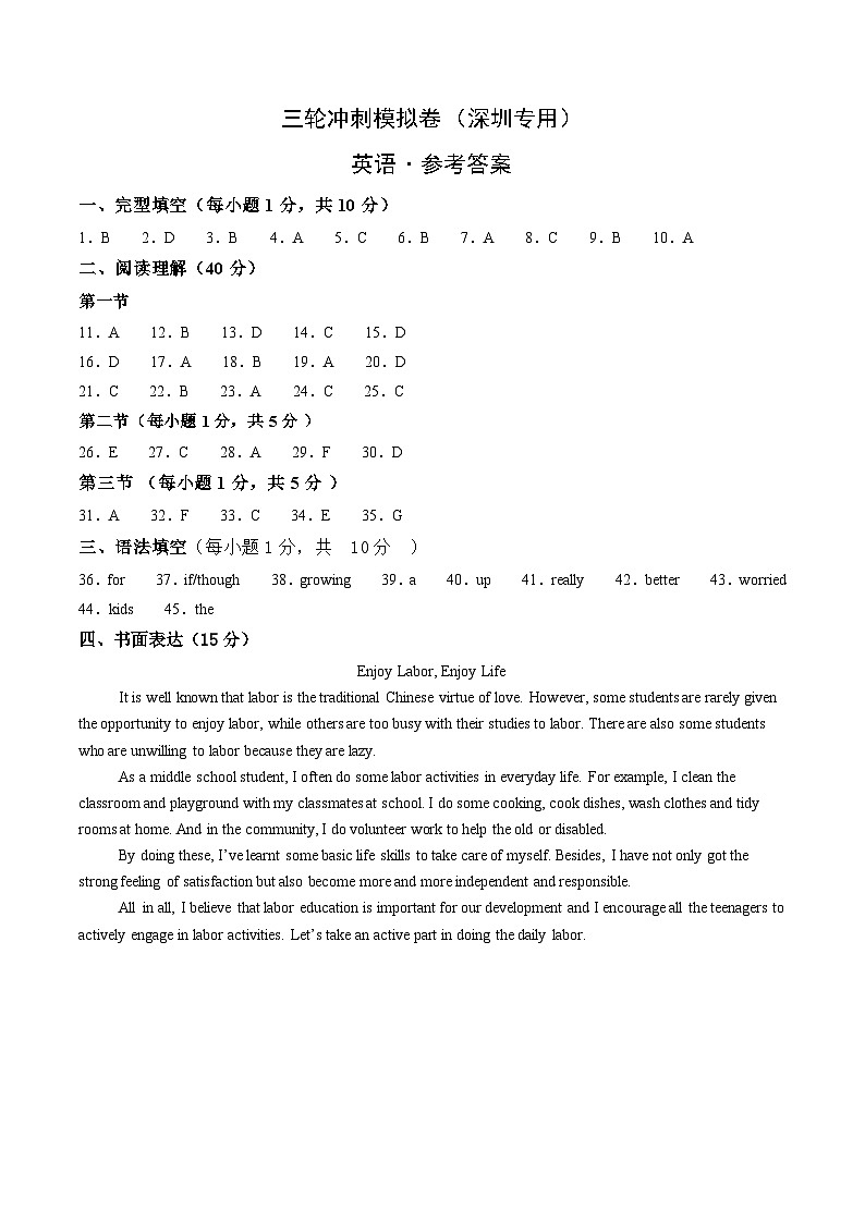 三轮冲刺模拟卷（深圳专用）---决胜2024中考英语三轮复习提分冲刺练01