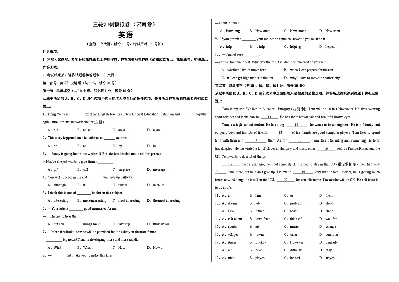 三轮冲刺模拟卷（云南专用）---决胜2024中考英语三轮复习提分冲刺练01