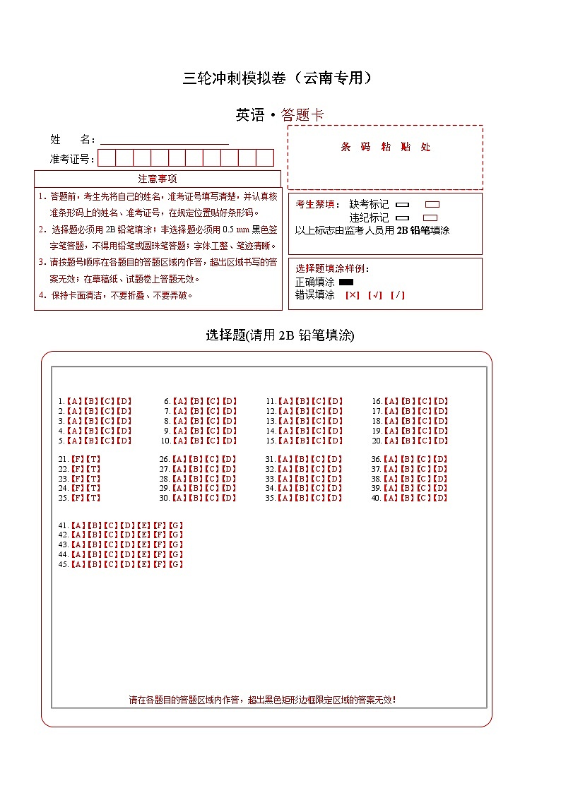 三轮冲刺模拟卷（云南专用）---决胜2024中考英语三轮复习提分冲刺练01