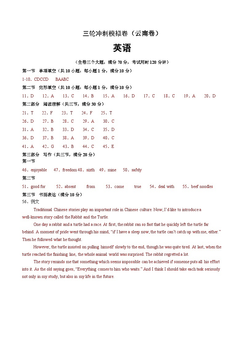 三轮冲刺模拟卷（云南专用）---决胜2024中考英语三轮复习提分冲刺练01