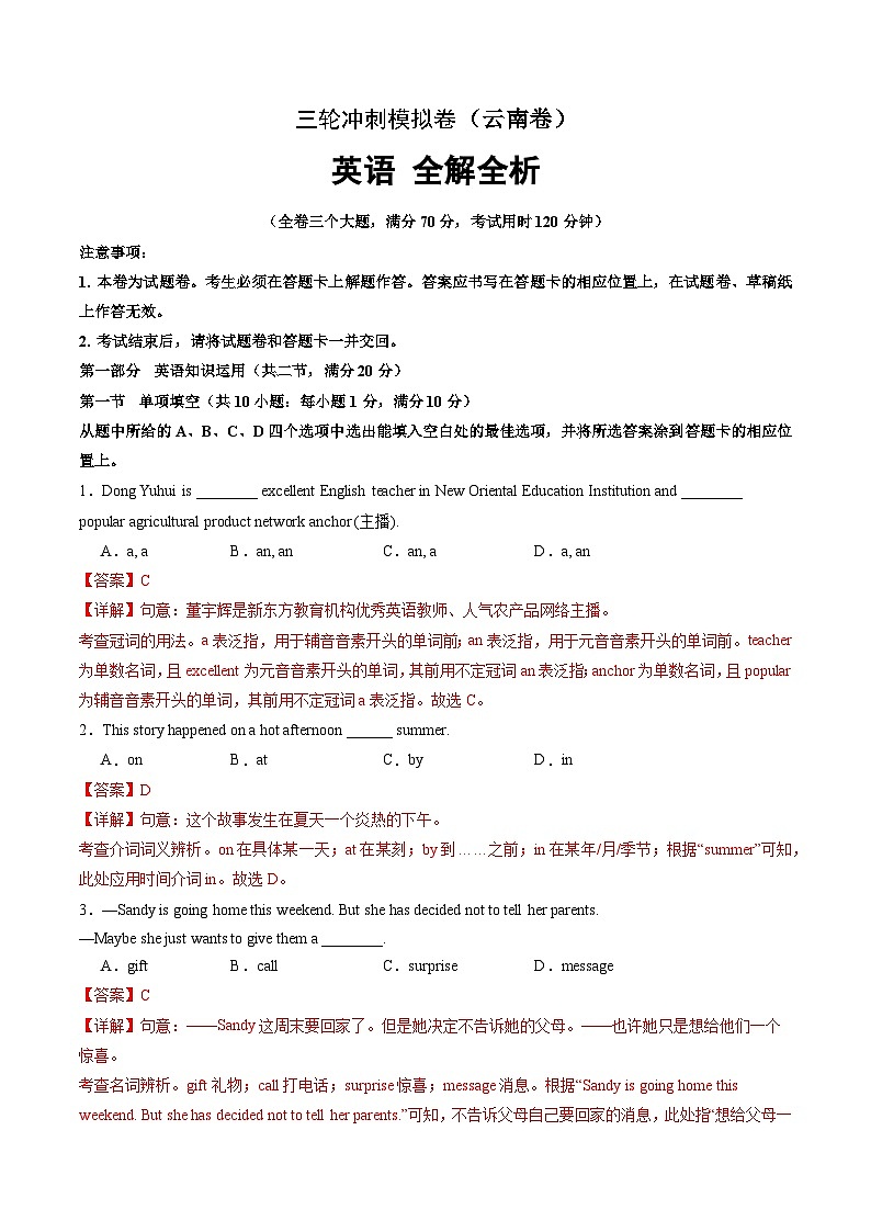 三轮冲刺模拟卷（云南专用）---决胜2024中考英语三轮复习提分冲刺练01