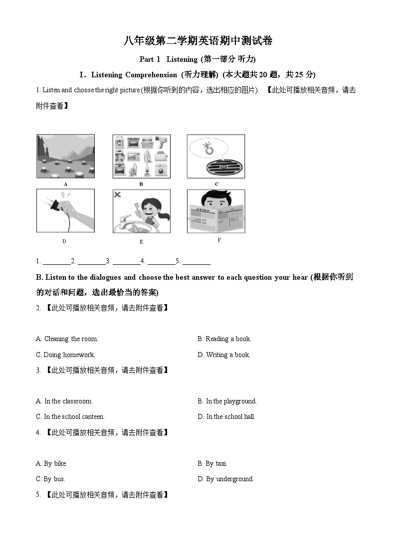 上海市普陀区2023-2024学年八年级下学期期中考试英语试题（原卷版+解析版）01