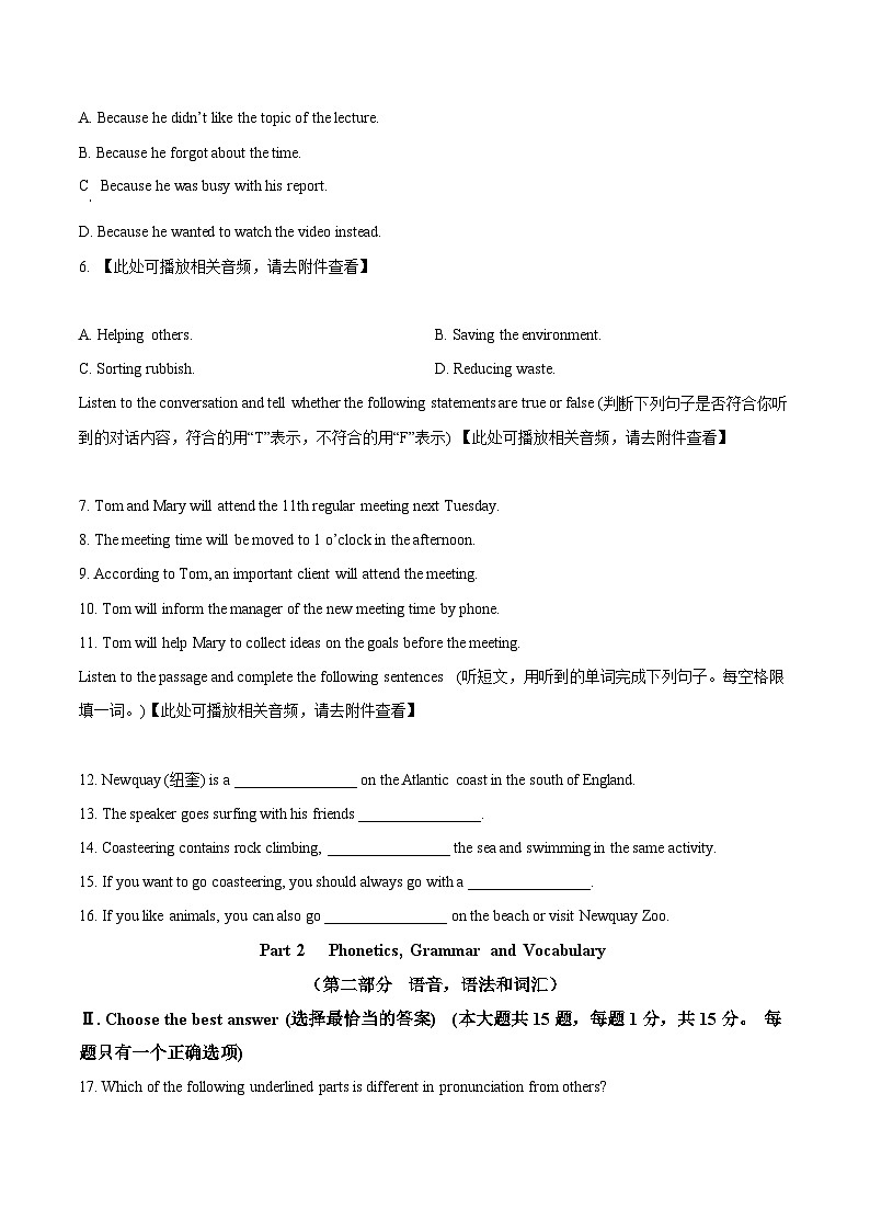上海市普陀区2023-2024学年八年级下学期期中考试英语试题（原卷版+解析版）02