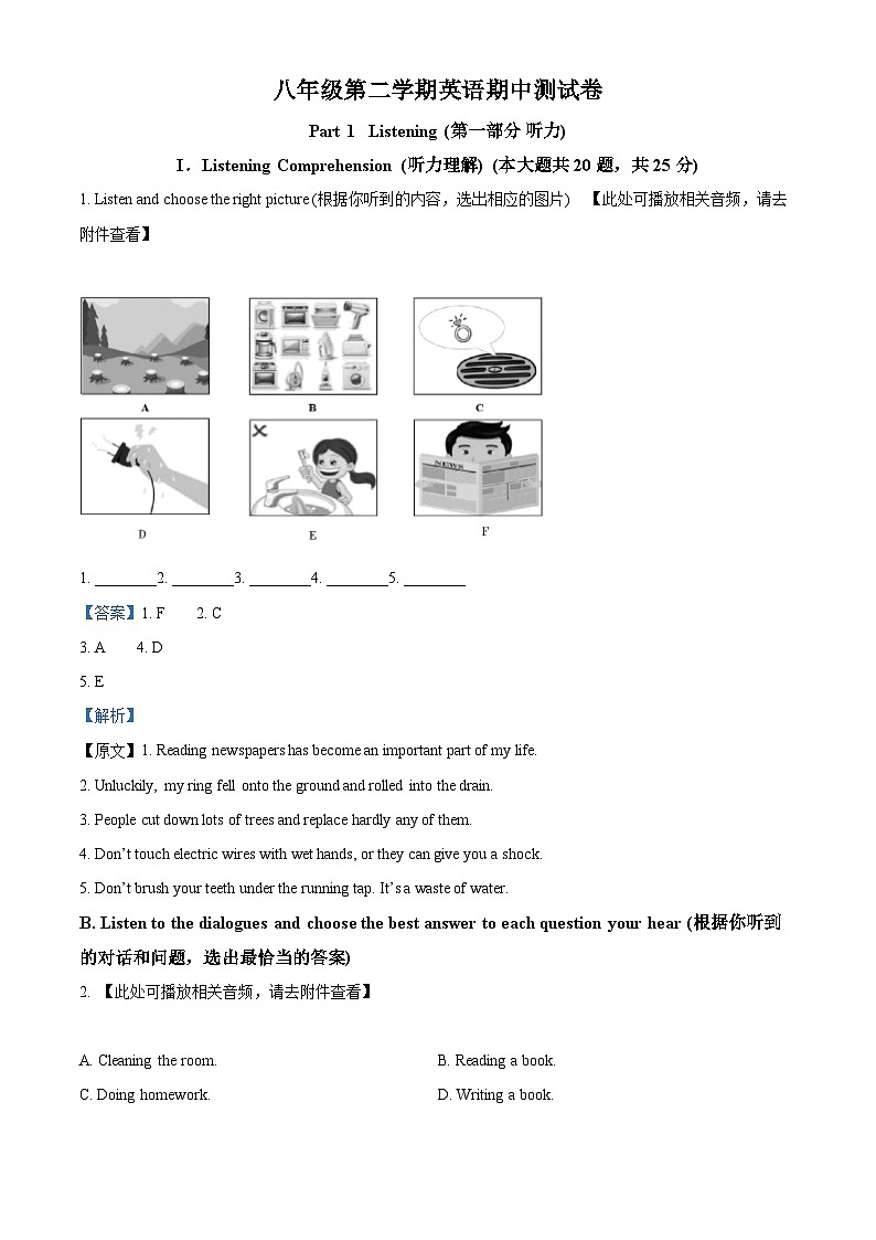 上海市普陀区2023-2024学年八年级下学期期中考试英语试题（原卷版+解析版）01