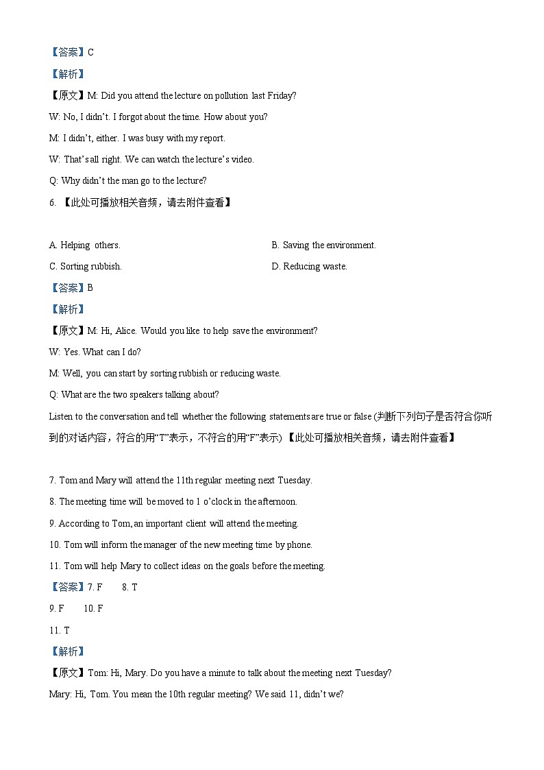 上海市普陀区2023-2024学年八年级下学期期中考试英语试题（原卷版+解析版）03