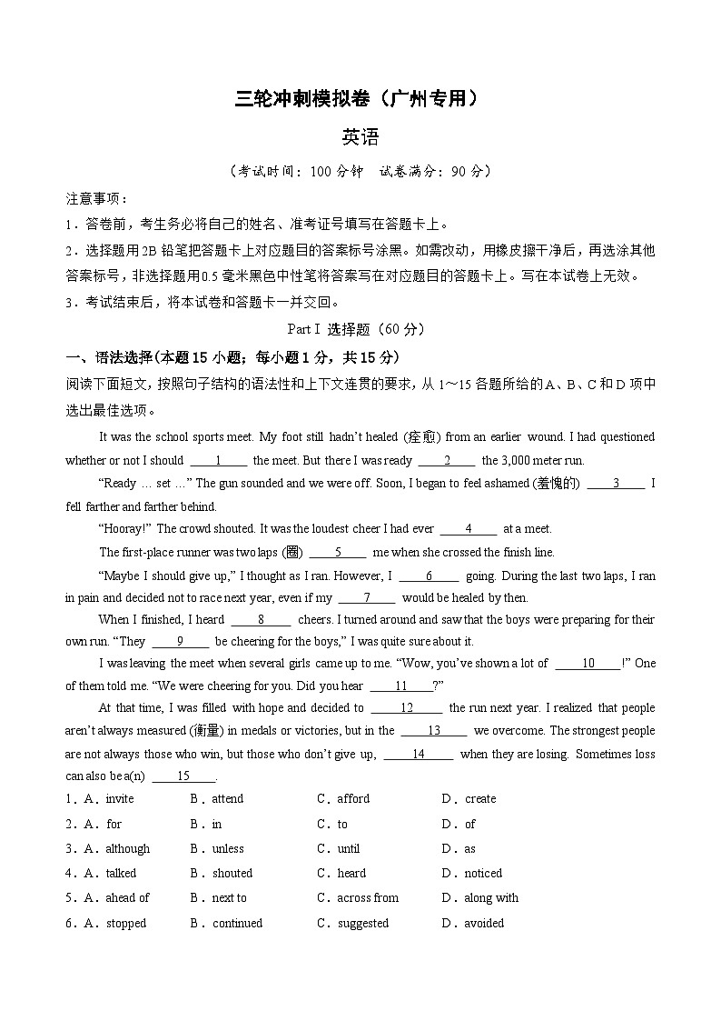 三轮冲刺模拟卷（广州专用）（全解全析）第1页