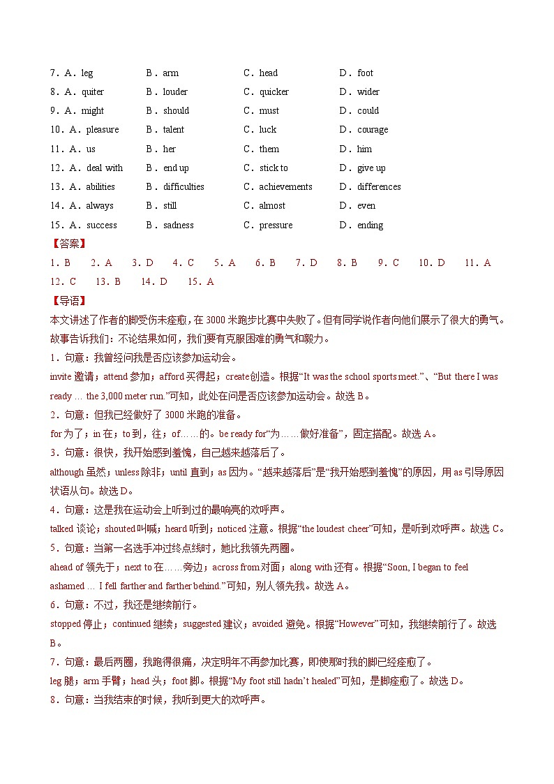 三轮冲刺模拟卷（广州专用）（全解全析）第2页