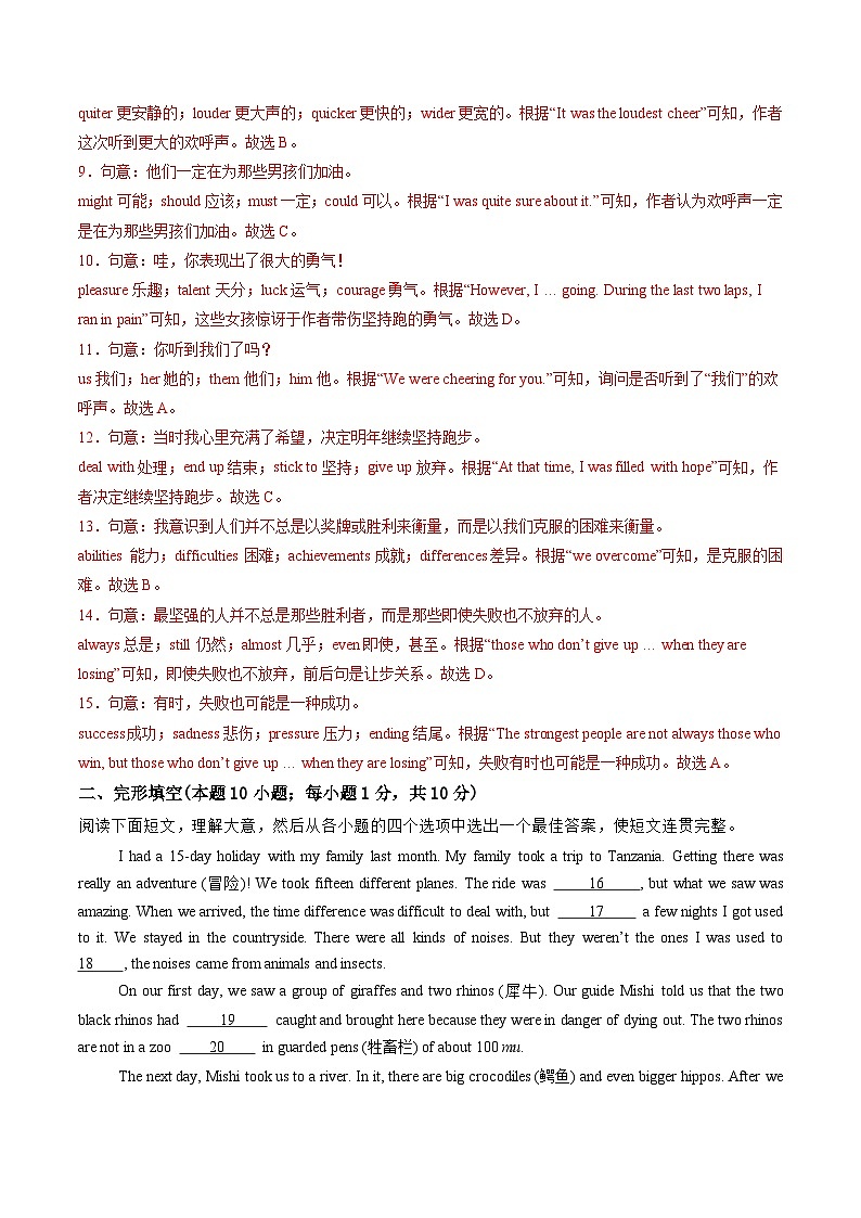 三轮冲刺模拟卷（广州专用）（全解全析）第3页