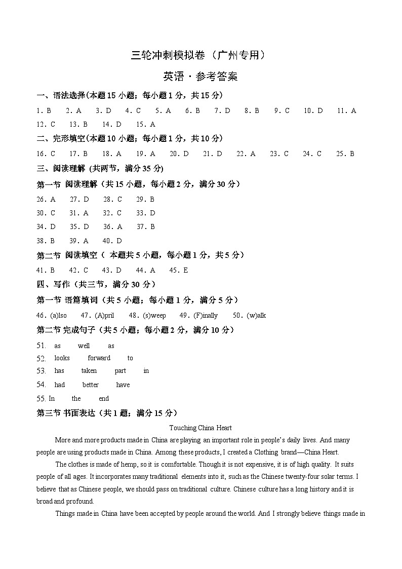 三轮冲刺模拟卷（广州专用）（参考答案及评分标准）第1页