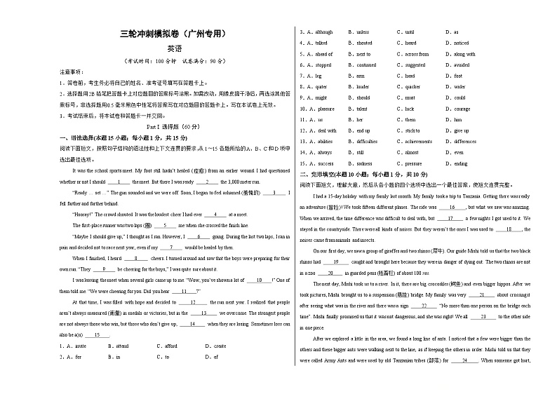 三轮冲刺模拟卷（广州专用）（考试版A3)第1页