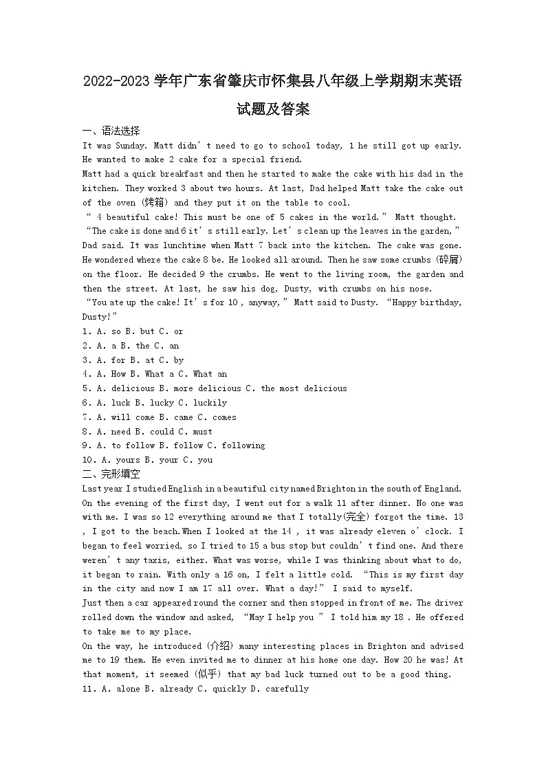 2022-2023学年广东省肇庆市怀集县八年级上学期期末英语试题及答案01