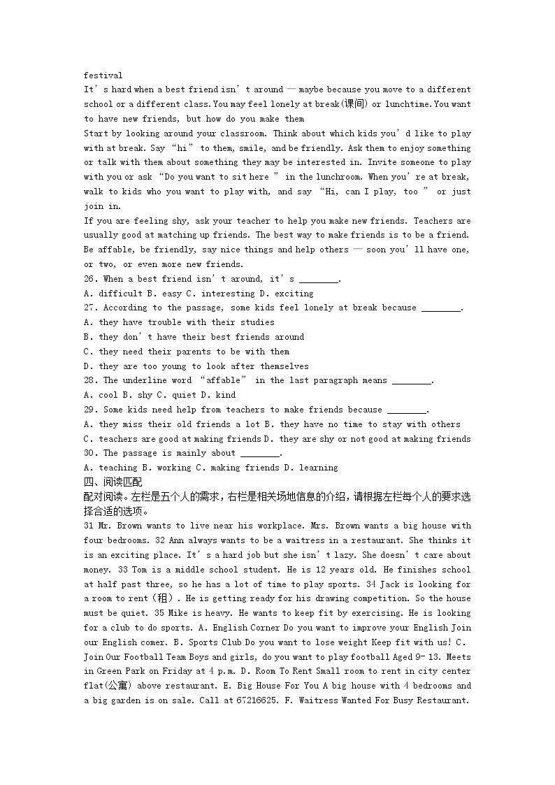 2022-2023学年广东省肇庆市怀集县八年级上学期期末英语试题及答案03