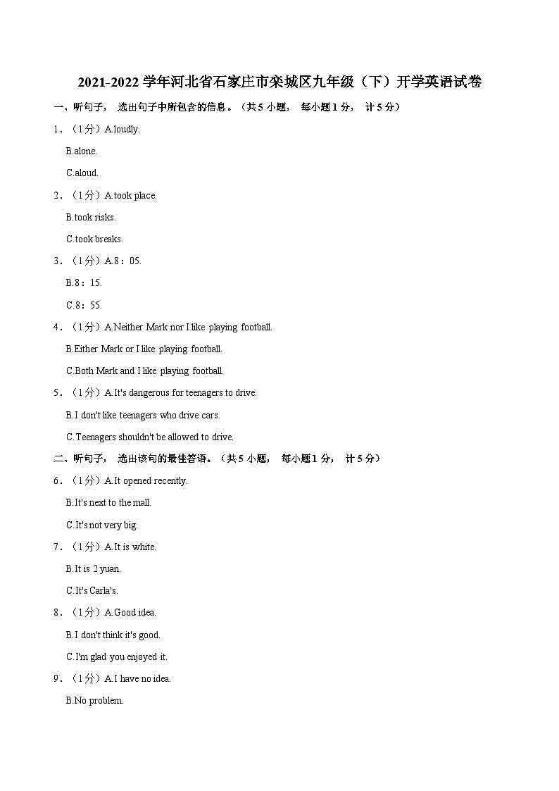 2021-2022学年河北省石家庄市栾城区九年级（下）开学英语试卷01