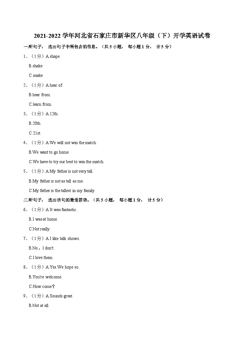2021-2022学年河北省石家庄市新华区八年级（下）开学英语试卷01