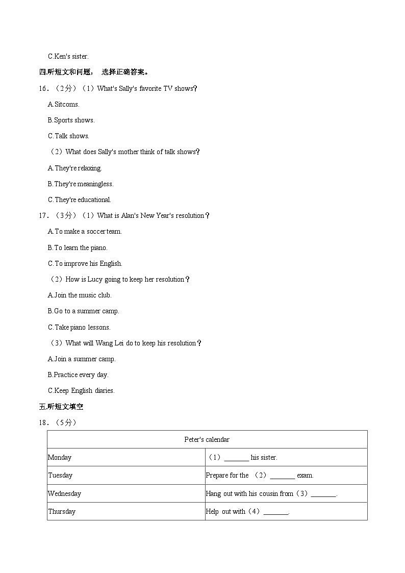 2021-2022学年河北省石家庄市新华区八年级（下）开学英语试卷03