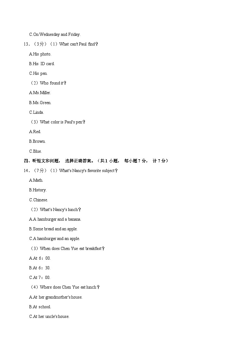 2021-2022学年河北省石家庄市裕华区七年级（下）开学英语试卷第3页