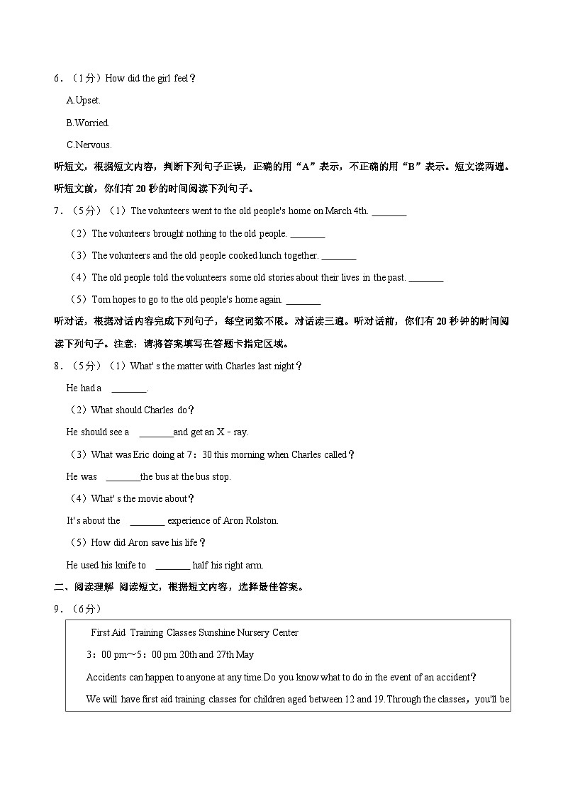 2023-2024学年山东省临沂市兰陵县八年级（下）期中英语试卷第2页
