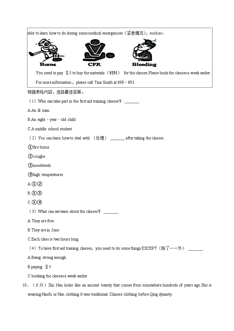 2023-2024学年山东省临沂市兰陵县八年级（下）期中英语试卷第3页