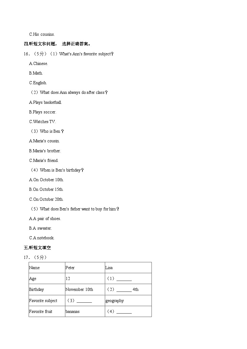 2021-2022学年河北省石家庄市高新区七年级（下）开学英语试卷第3页