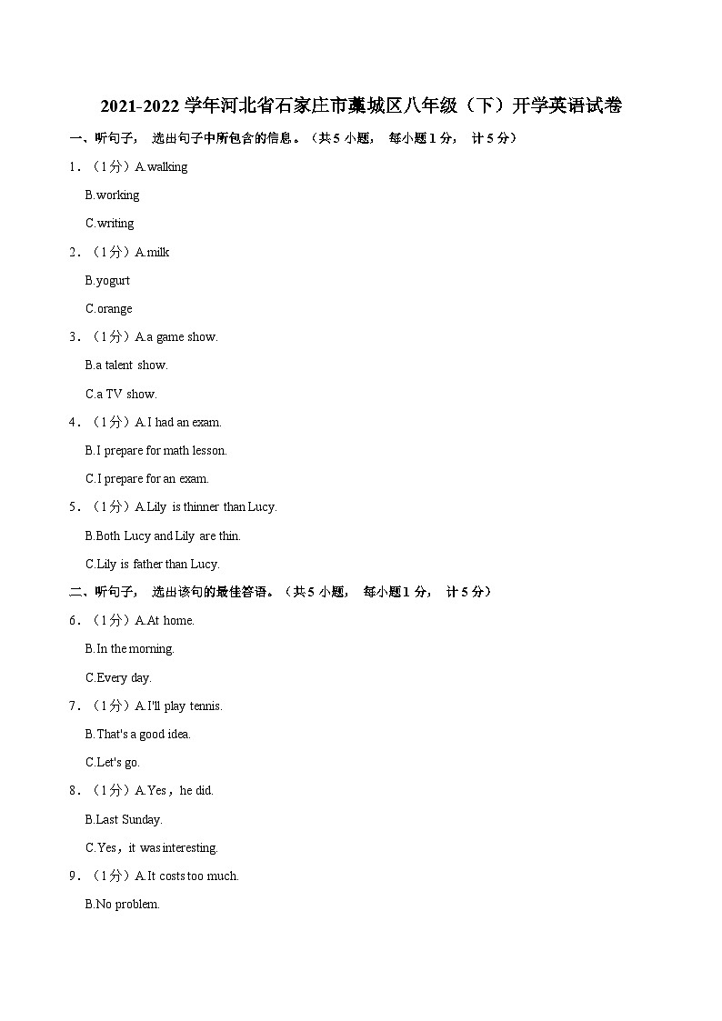 2021-2022学年河北省石家庄市藁城区八年级（下）开学英语试卷01