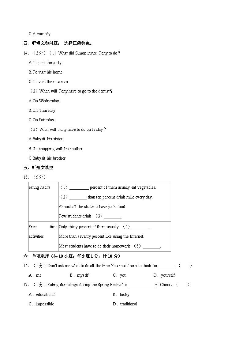 2021-2022学年河北省石家庄市藁城区八年级（下）开学英语试卷03