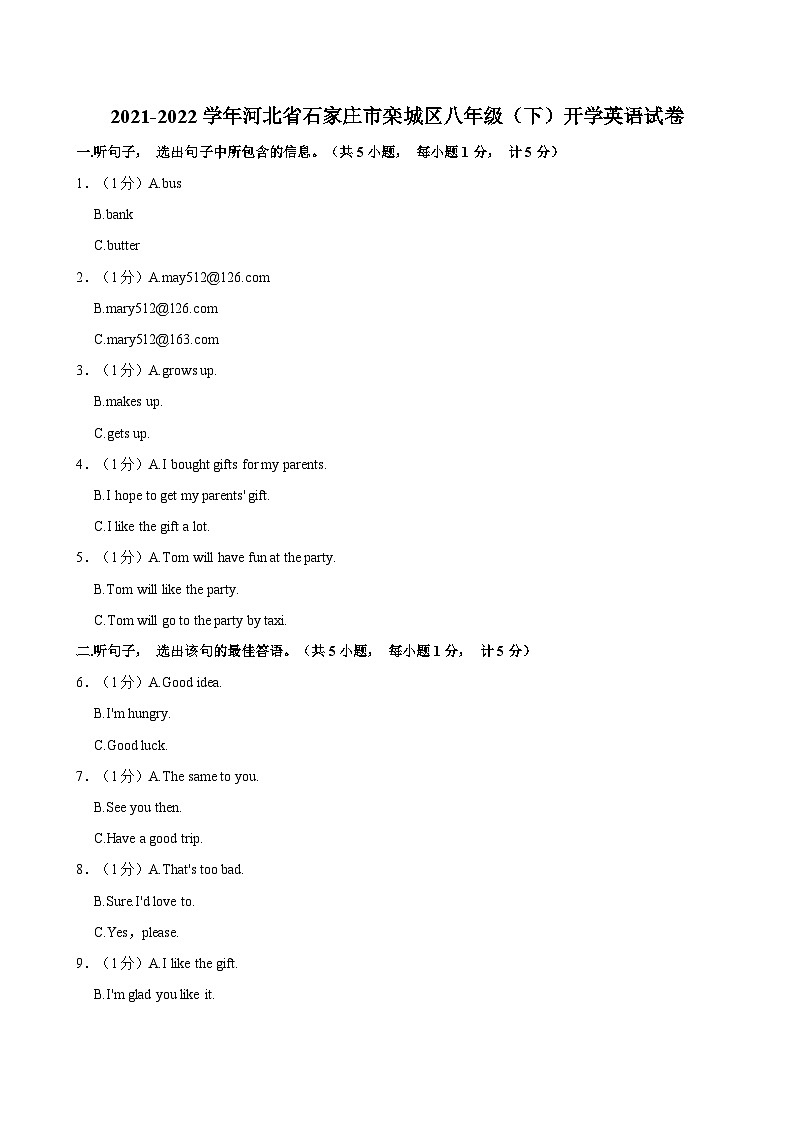 2021-2022学年河北省石家庄市栾城区八年级（下）开学英语试卷01