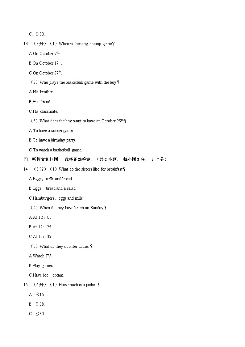 2021-2022学年河北省石家庄市栾城区七年级（下）开学英语试卷03