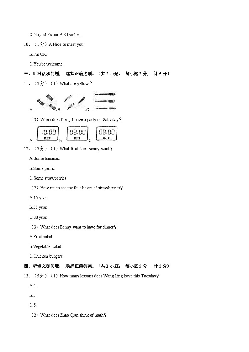 2021-2022学年河北省石家庄市新华区七年级（下）开学英语试卷第2页