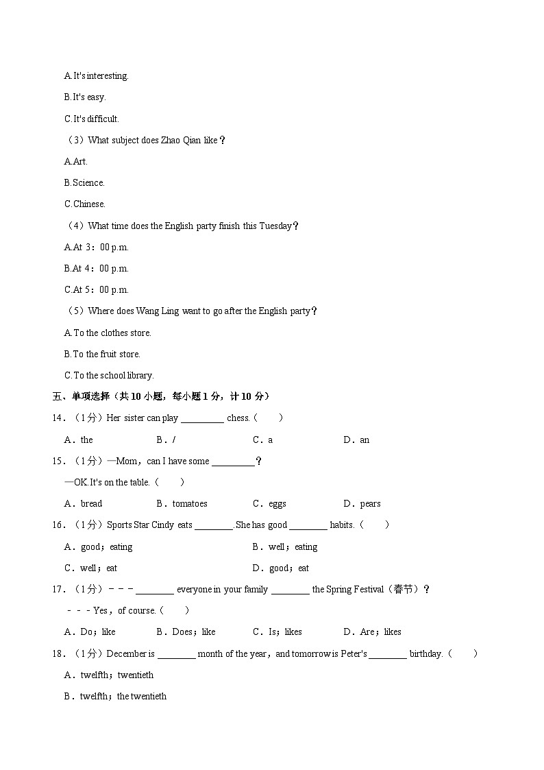 2021-2022学年河北省石家庄市新华区七年级（下）开学英语试卷第3页