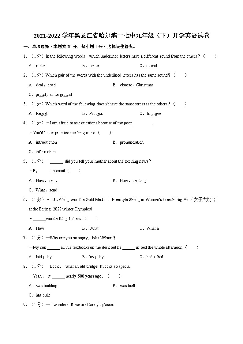2021-2022学年黑龙江省哈尔滨十七中九年级（下）开学英语试卷第1页