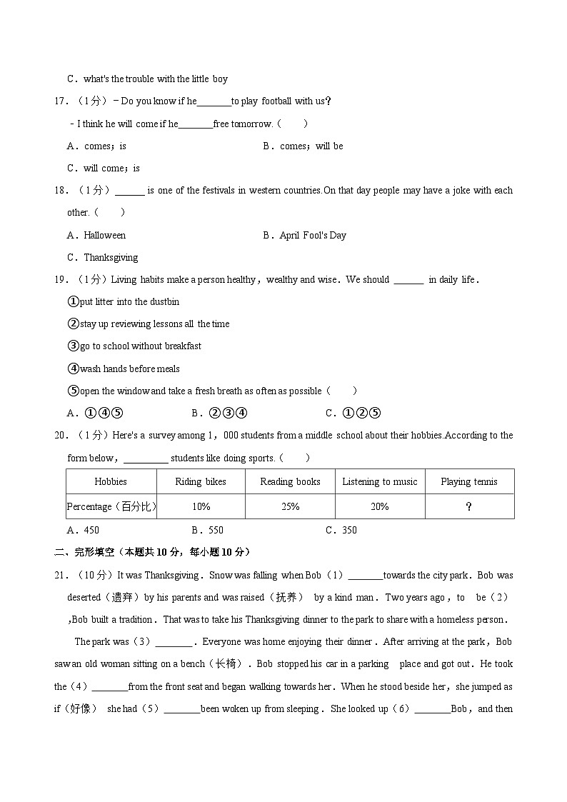 2021-2022学年黑龙江省哈尔滨十七中九年级（下）开学英语试卷第3页