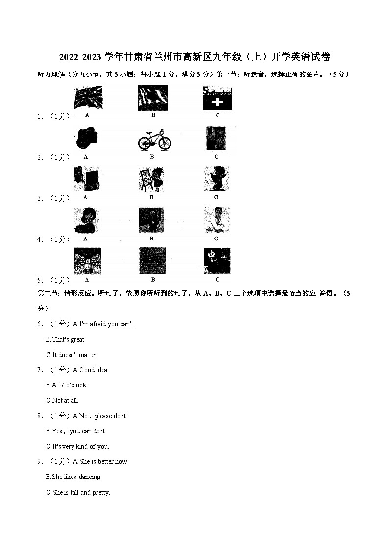 2022-2023学年甘肃省兰州市高新区九年级（上）开学英语试卷01