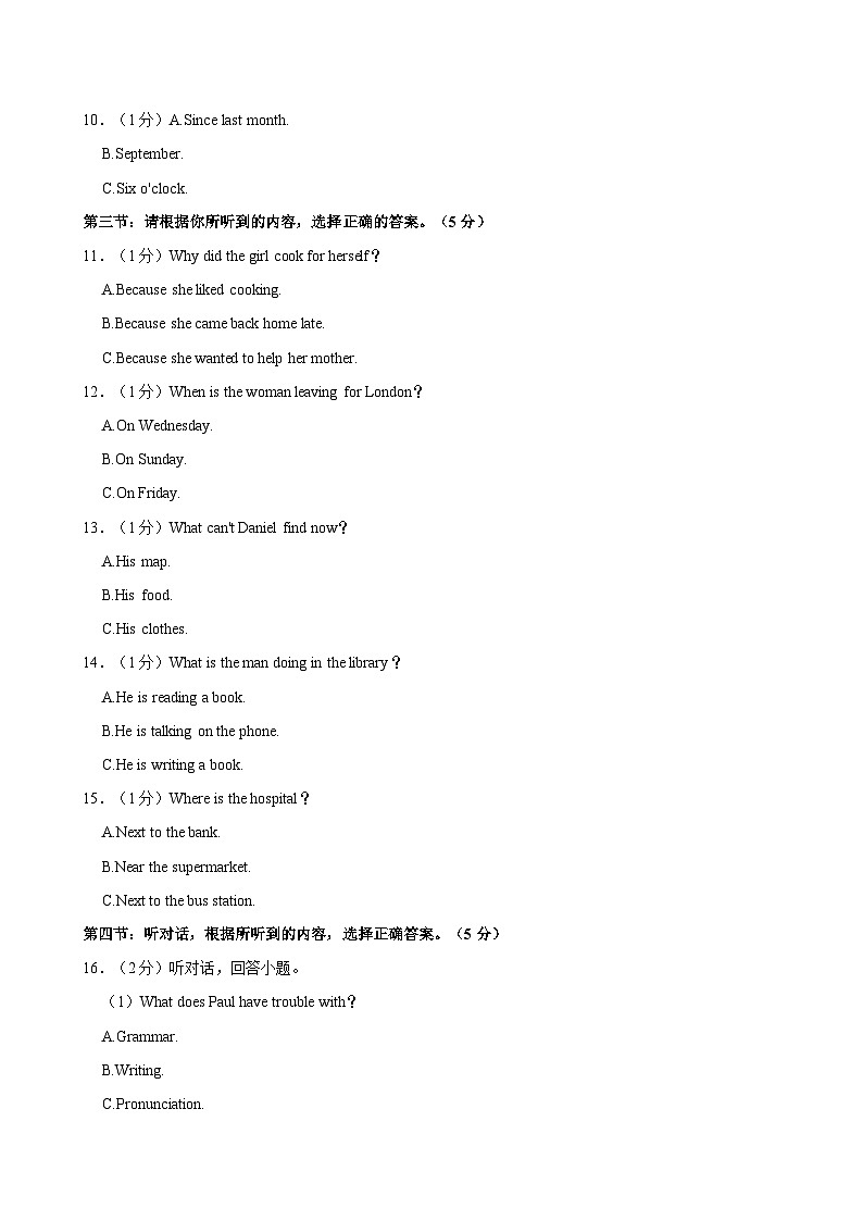 2022-2023学年甘肃省兰州市高新区九年级（上）开学英语试卷02