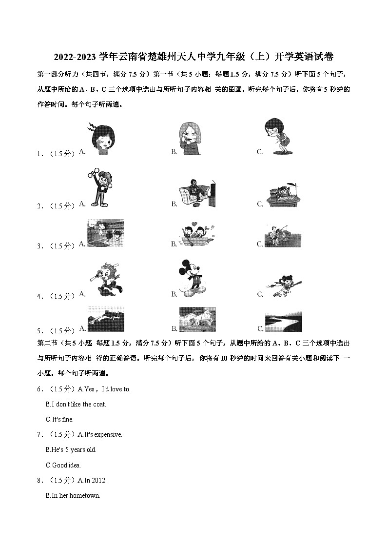 2022-2023学年云南省楚雄州天人中学九年级（上）开学英语试卷第1页