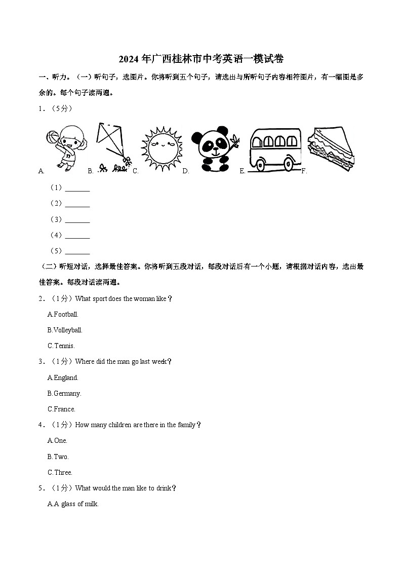 2024年广西桂林市中考英语一模试卷（含答案）01