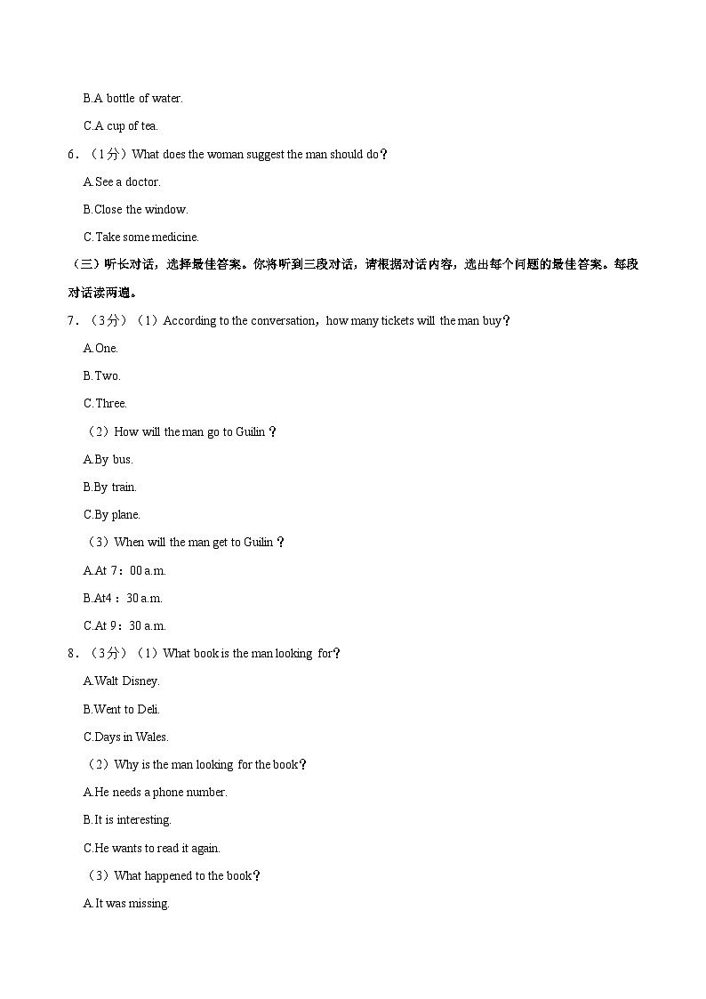 2024年广西桂林市中考英语一模试卷（含答案）02