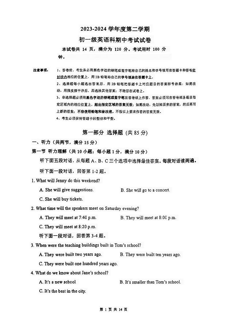 广东省广州市越秀区执信中学2023-2024学年七年级下学期期中考试英语试题第1页
