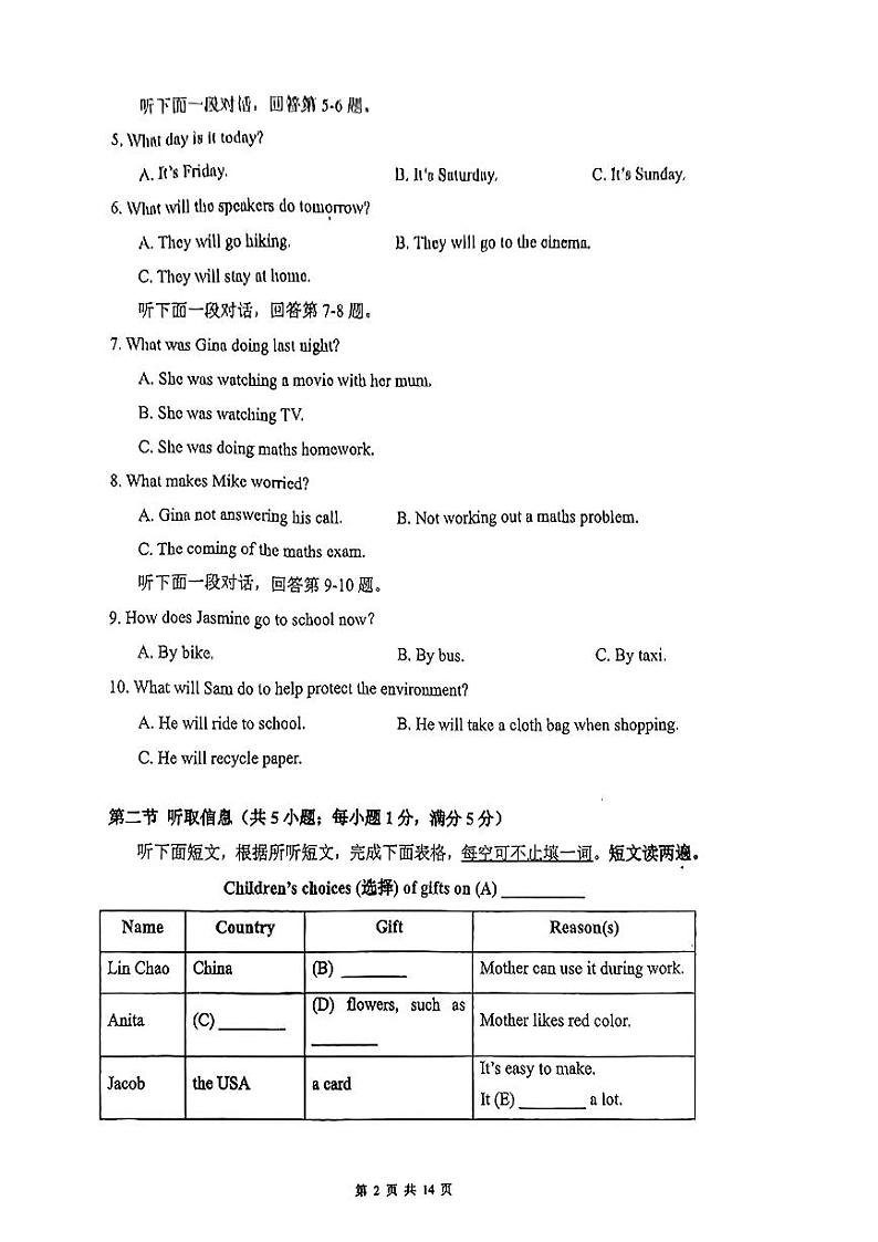 广东省广州市越秀区执信中学2023-2024学年七年级下学期期中考试英语试题第2页